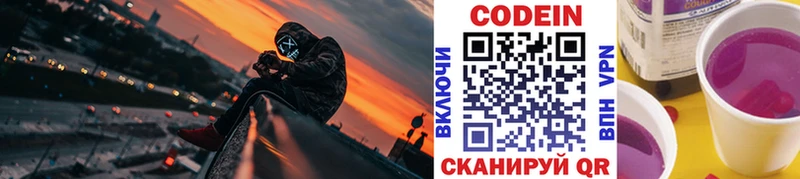 Codein напиток Lean (лин)  нарко площадка наркотические препараты  Дальнегорск 